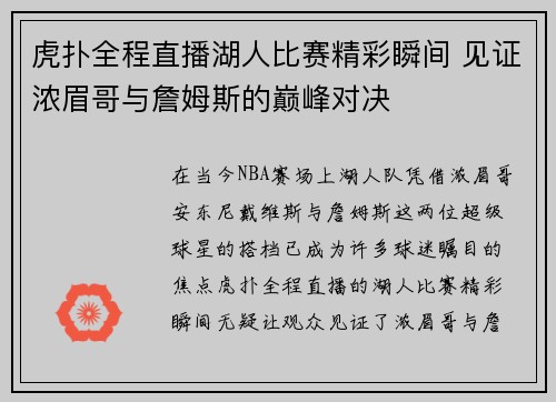 虎扑全程直播湖人比赛精彩瞬间 见证浓眉哥与詹姆斯的巅峰对决