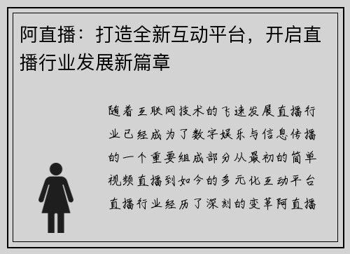 阿直播：打造全新互动平台，开启直播行业发展新篇章