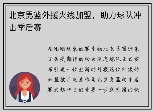 北京男篮外援火线加盟，助力球队冲击季后赛