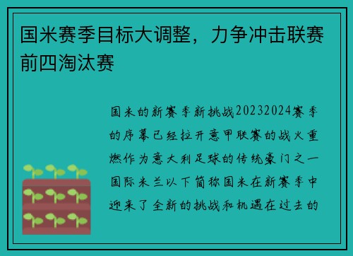 国米赛季目标大调整，力争冲击联赛前四淘汰赛