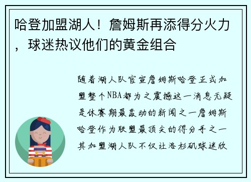 哈登加盟湖人！詹姆斯再添得分火力，球迷热议他们的黄金组合