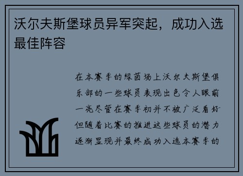 沃尔夫斯堡球员异军突起，成功入选最佳阵容