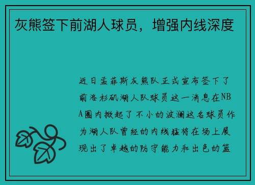 灰熊签下前湖人球员，增强内线深度