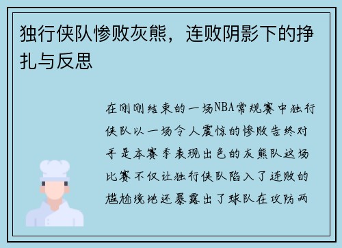 独行侠队惨败灰熊，连败阴影下的挣扎与反思