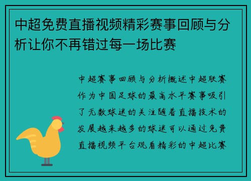 中超免费直播视频精彩赛事回顾与分析让你不再错过每一场比赛