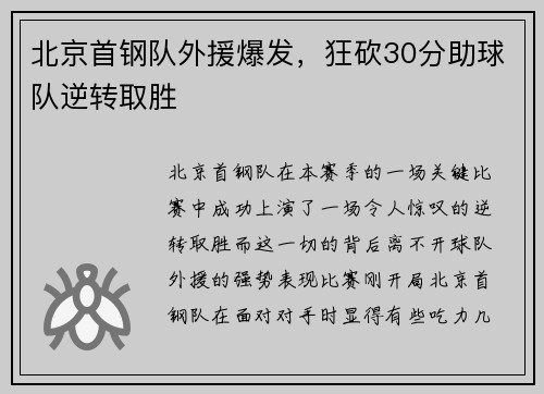北京首钢队外援爆发，狂砍30分助球队逆转取胜
