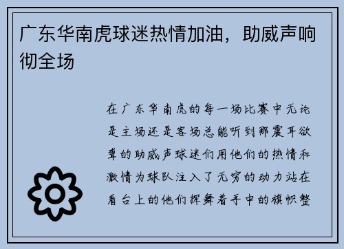 广东华南虎球迷热情加油，助威声响彻全场