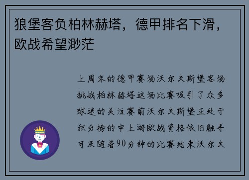 狼堡客负柏林赫塔，德甲排名下滑，欧战希望渺茫
