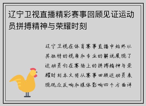 辽宁卫视直播精彩赛事回顾见证运动员拼搏精神与荣耀时刻