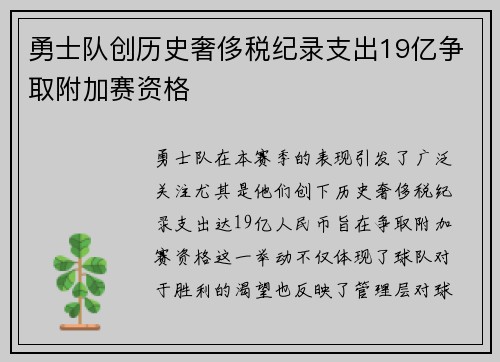 勇士队创历史奢侈税纪录支出19亿争取附加赛资格