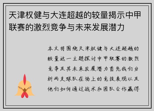 天津权健与大连超越的较量揭示中甲联赛的激烈竞争与未来发展潜力