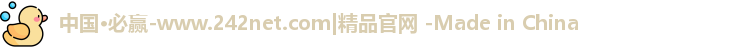 必赢242net